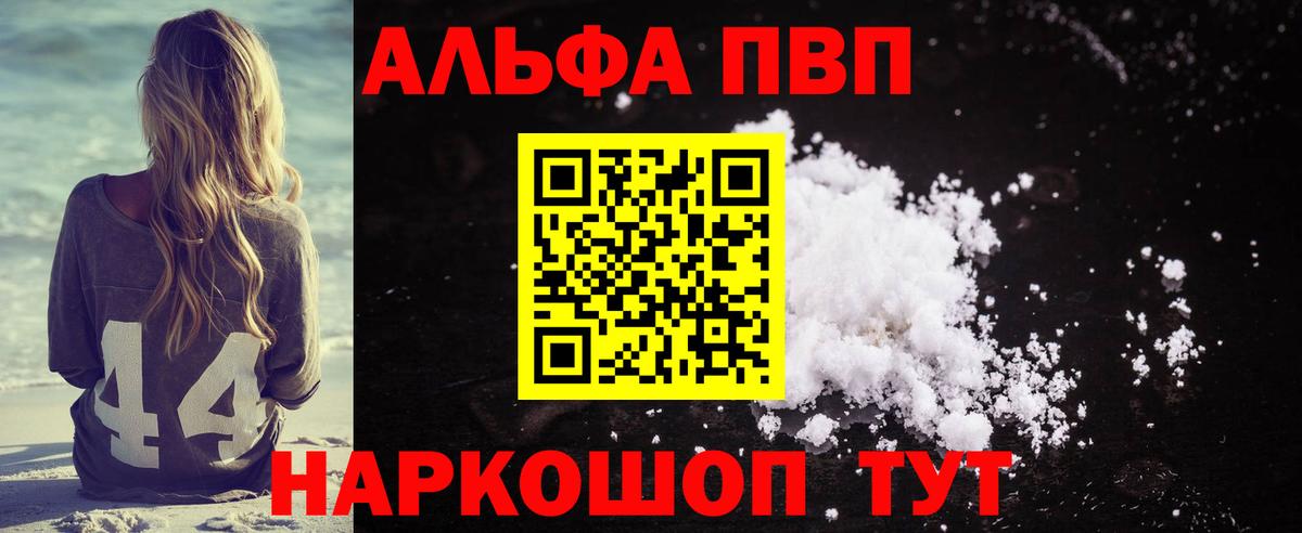 А ПВП Crystall Заринск