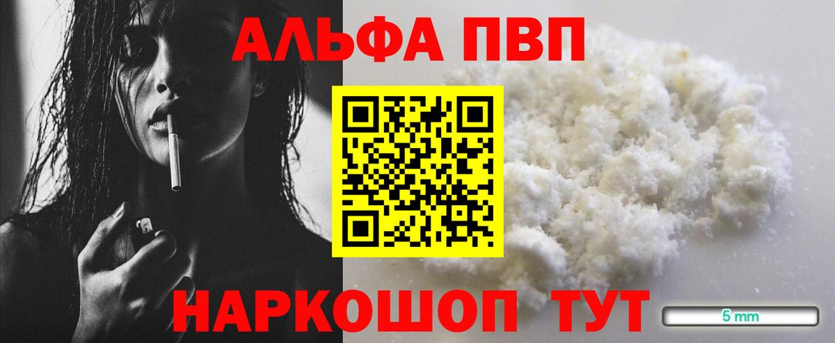 A PVP кристаллы  A PVP мука  наркотики  Заринск  А ПВП СК 