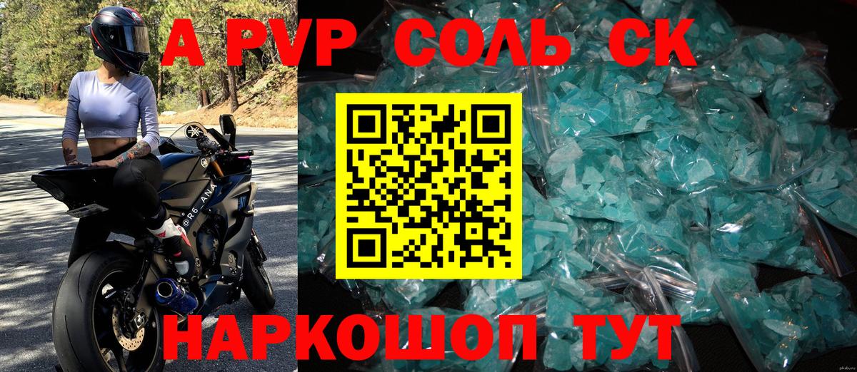 Alpha PVP крисы CK  Alpha-PVP СК  Вход с VPN  Заринск 