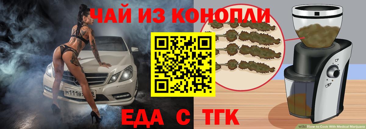 Еда ТГК марихуана  Заринск 