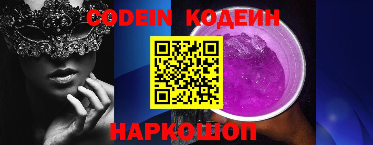 Кодеин напиток Lean (лин) Заринск