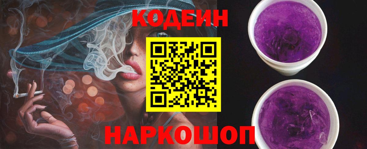 Codein Purple Drank  Кодеиновый сироп Lean Purple Drank  Заринск 