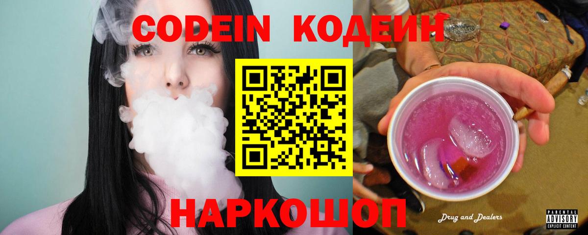 Codein Purple Drank Заринск