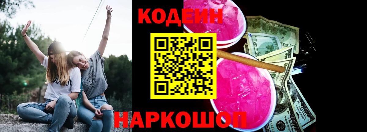 Заринск  Codein Purple Drank  Вход с VPN 