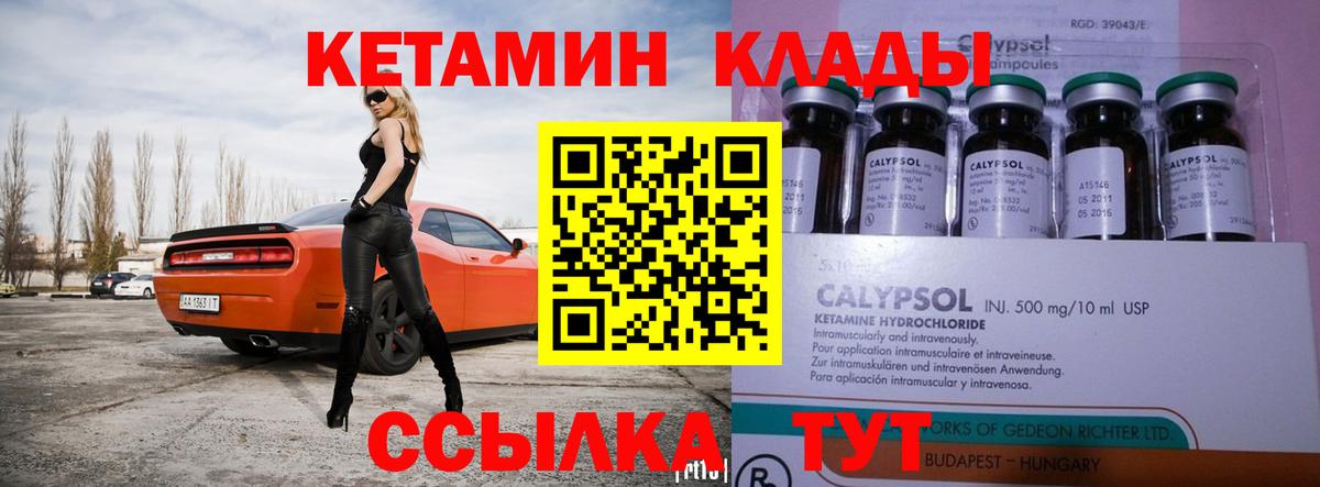 Заринск  КЕТАМИН VHQ  Вход с VPN 