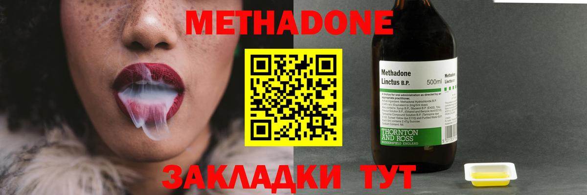 МЕТАДОН methadone Заринск